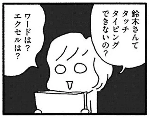 タッチタイピングできないの？ワードは？エクセルは？