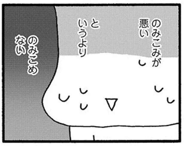 のみこみが悪い　というより　のみこめない