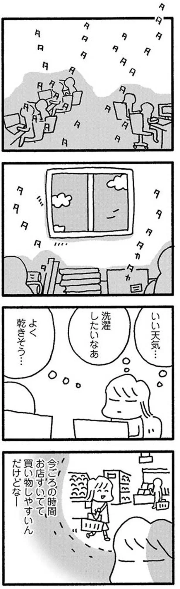 いい天気… 洗濯したいなあ