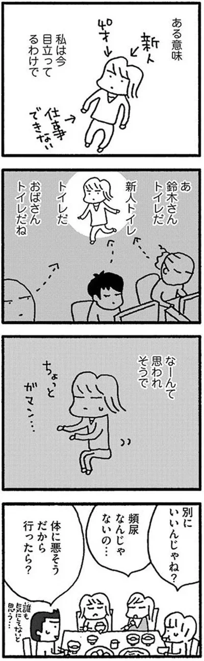 私は今目立っているわけで…