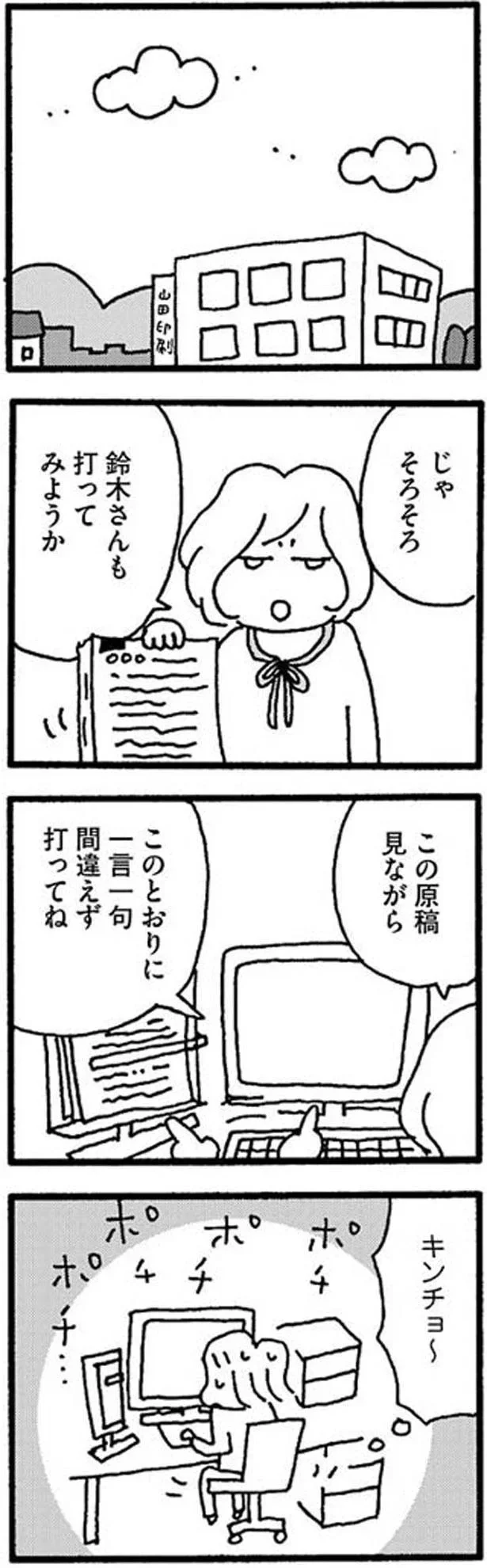じゃそろそろ 鈴木さんも打ってみようか