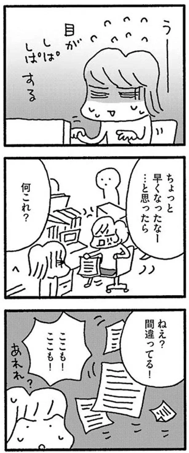 ねえ?間違ってる!