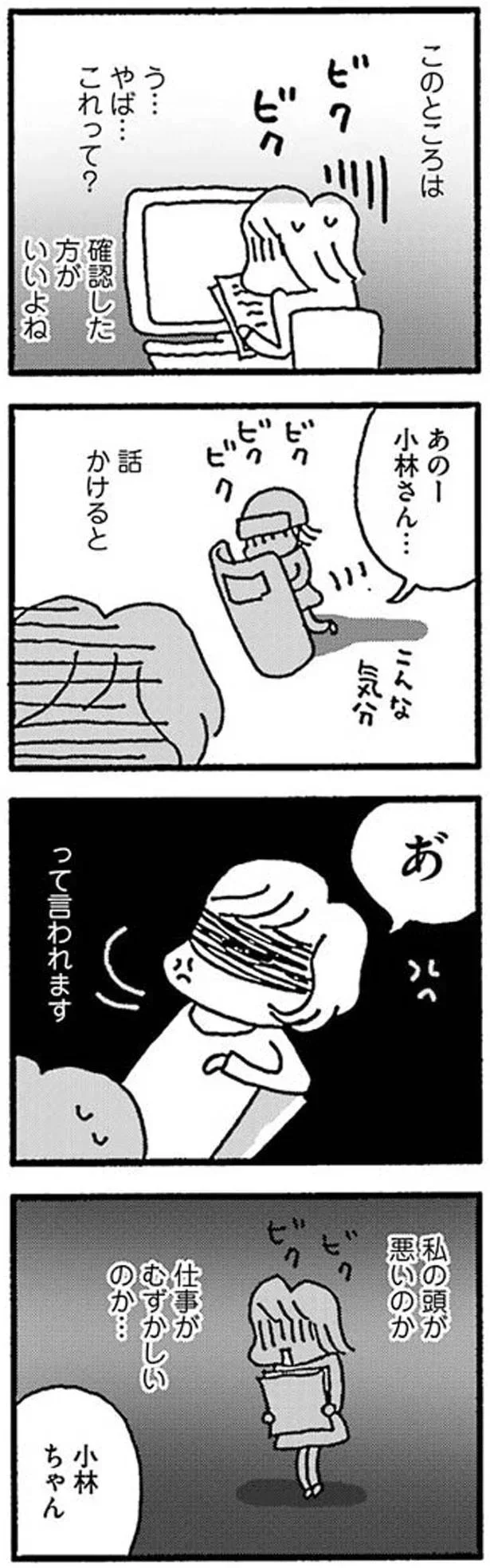 私の頭が悪いのか 仕事がむずかしいのか…