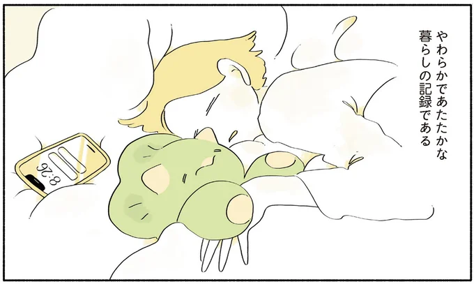 やわらかであたたかな暮らし