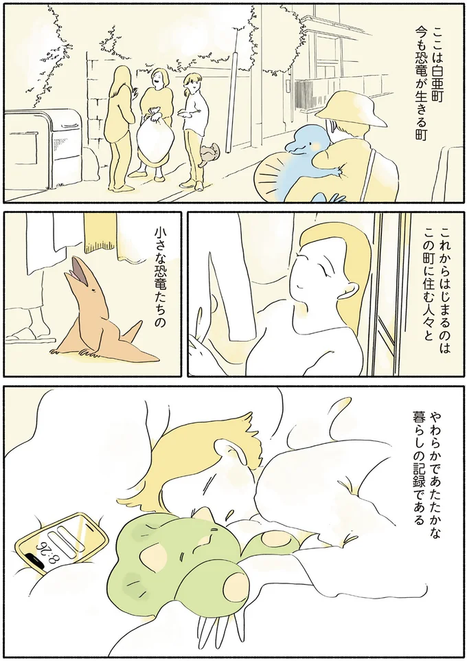 今も恐竜が生きる町