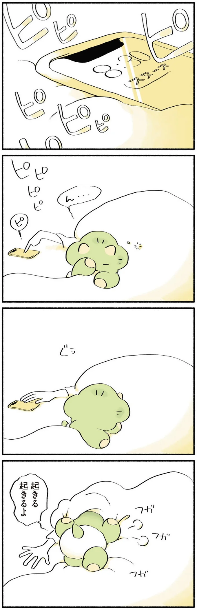 起きるよ