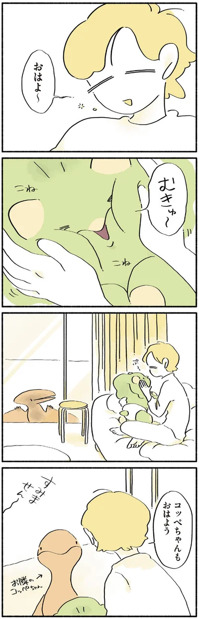 おはよ～