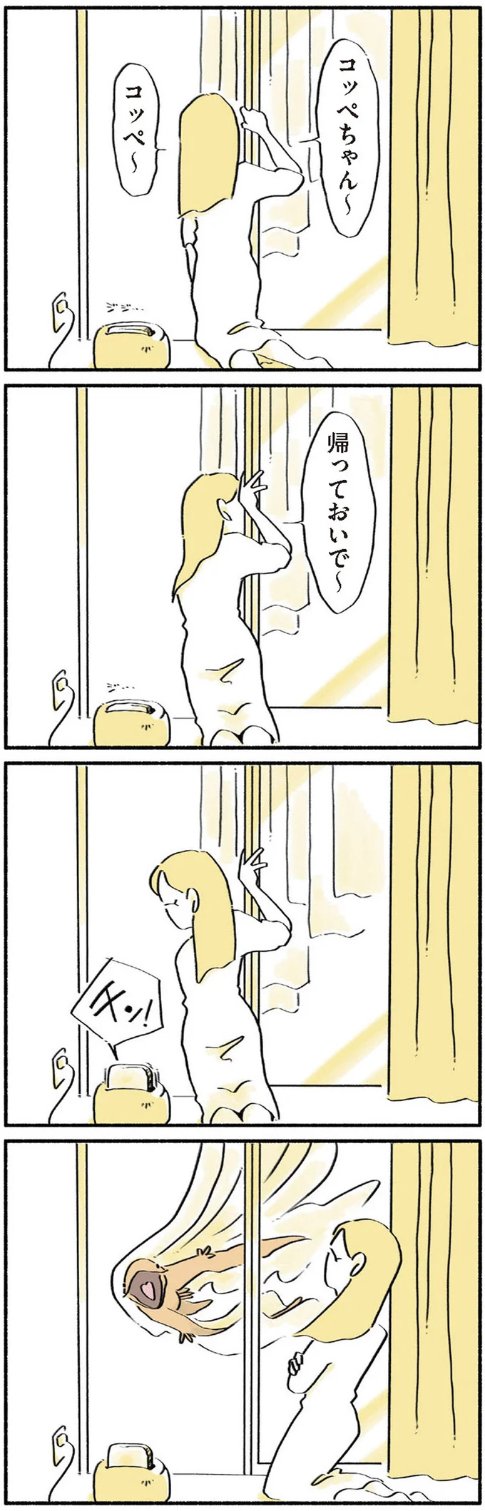 コッペちゃん～