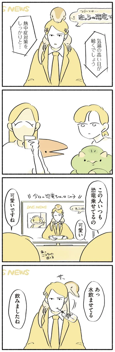『恐竜はじめました』より