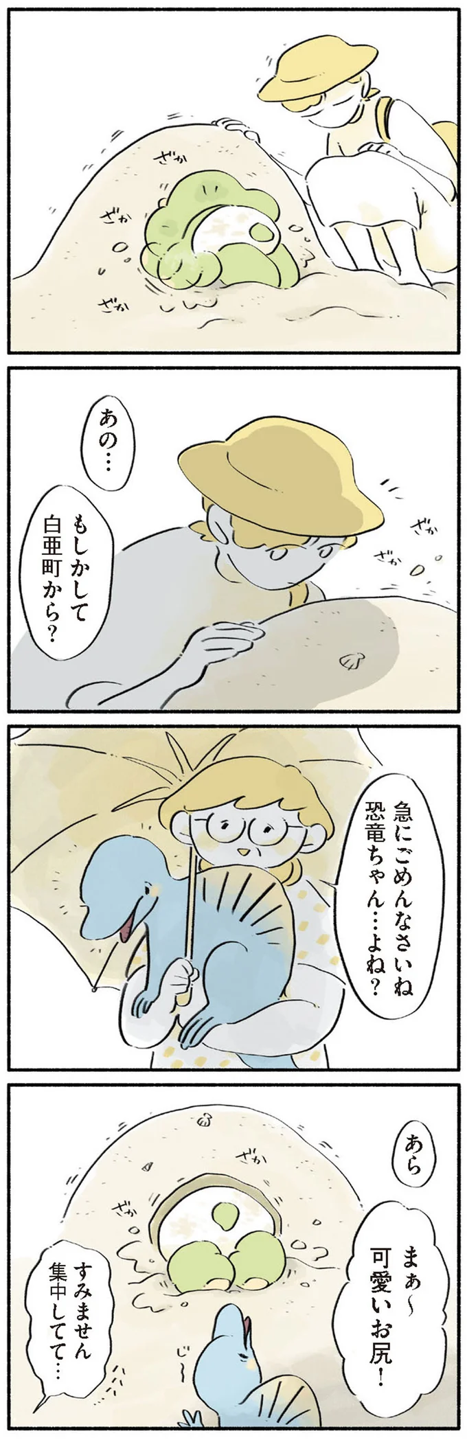 『恐竜はじめました』より