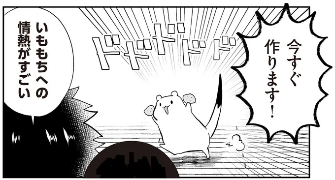 いももちへの情熱がすごい