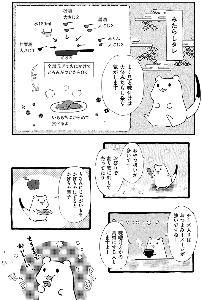 よく見る味付けは大体みたらし系な気がします