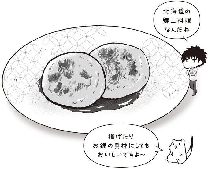 北海道の郷土料理なんだね
