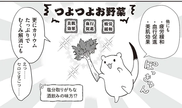 季節の変わり目はストレスもたまりやすい？春先の心と体を癒す「セロリサラダ」／おこじょさんと家飲み家ご飯（3）