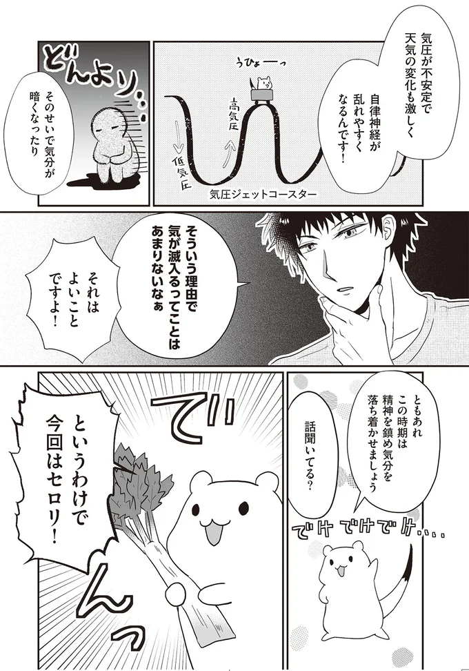 というわけで今回はセロリ！