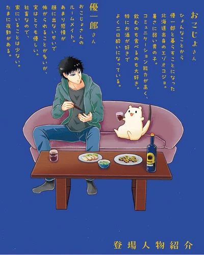 登場人物紹介