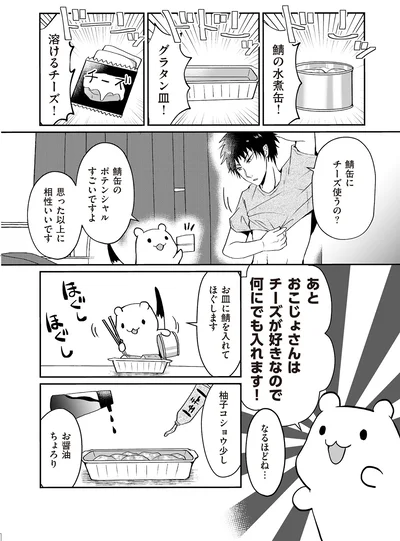 鯖缶にチーズ使うの？