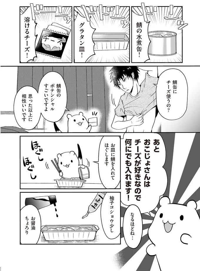 鯖缶にチーズ使うの？