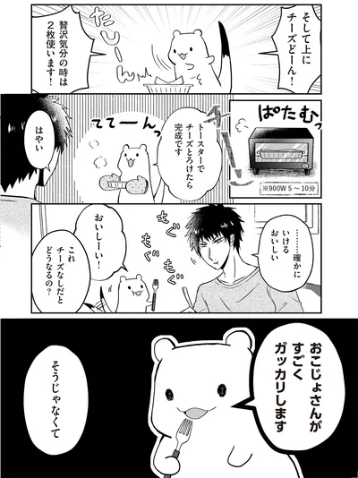 おこじょさんがすごくガッカリします
