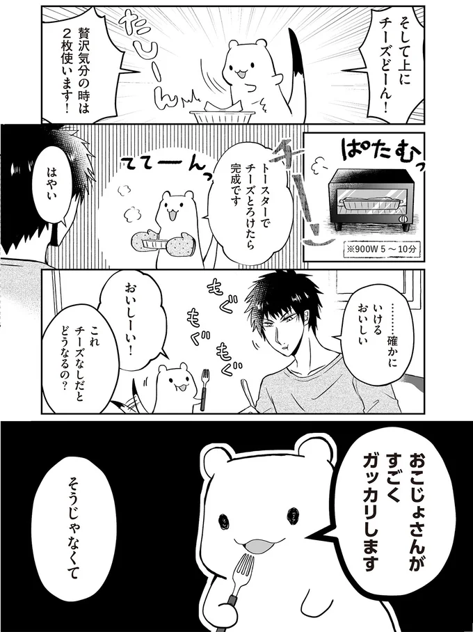 おこじょさんがすごくガッカリします