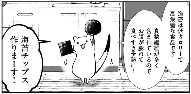 低カロリーだけど栄養たっぷり。食べ過ぎ予防にもなるお手軽おやつ「海苔チップス」／おこじょさんと家飲み家ご飯（6）
