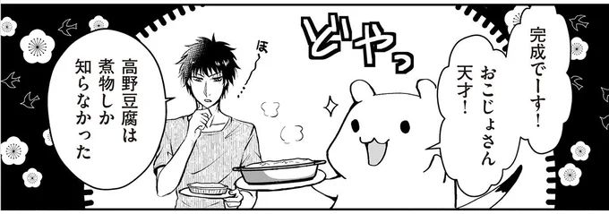 高野豆腐は煮物しか知らなかった