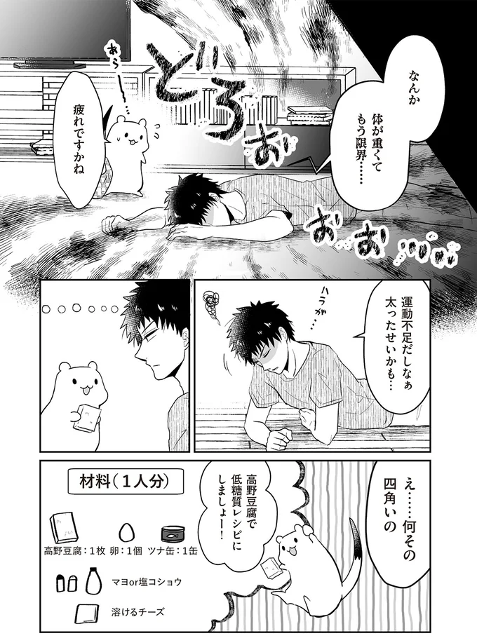 運動不足だしなぁ　太ったせいかも…