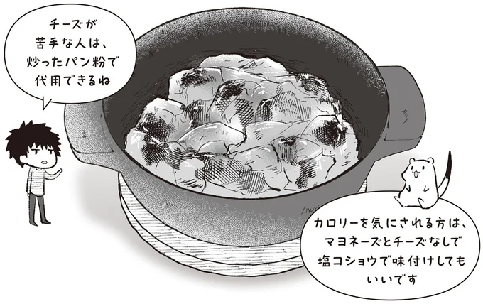 チーズが苦手な人は、炒ったパン粉で代用できるね