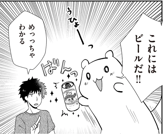 これにはビールだ!!