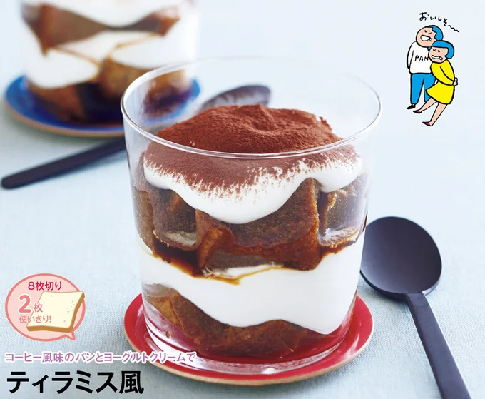 コーヒー風味のパンとヨーグルトクリームで