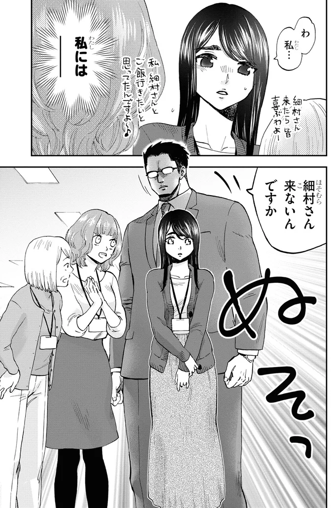 細村さん来ないんですか