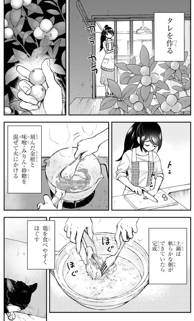 『細村さんと猫のおつまみ』より