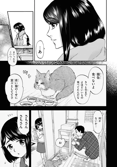 『細村さんと猫のおつまみ』より