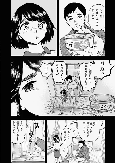 『細村さんと猫のおつまみ』より