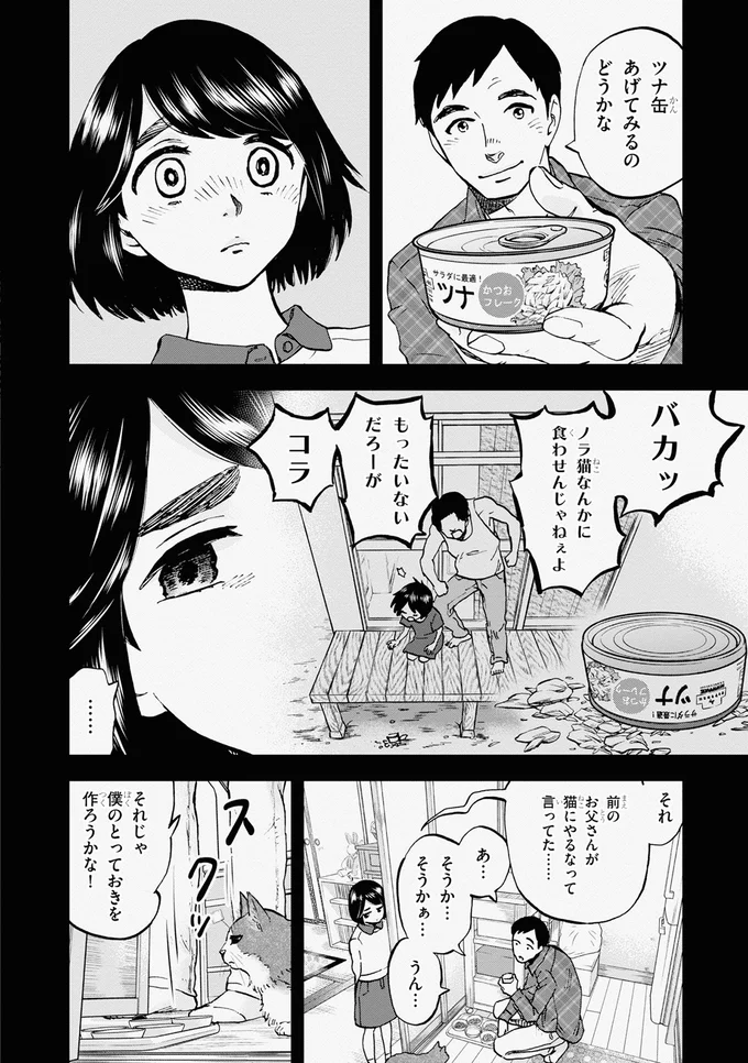 『細村さんと猫のおつまみ』より