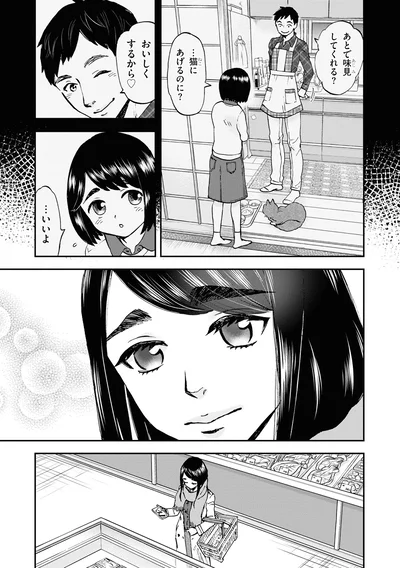 『細村さんと猫のおつまみ』より