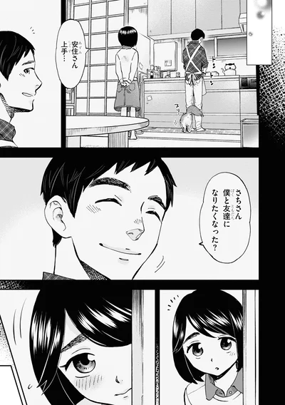 『細村さんと猫のおつまみ』より