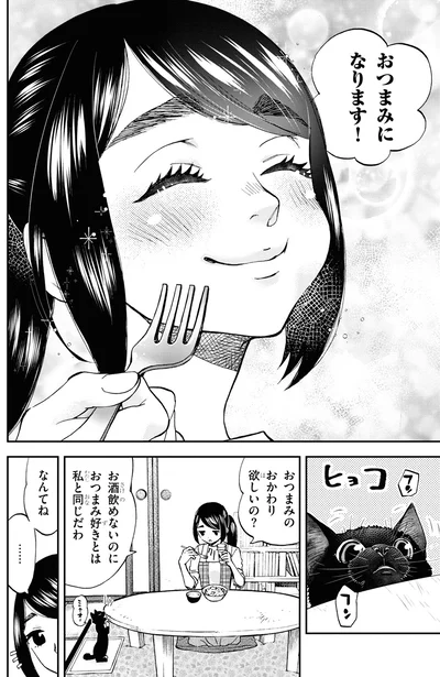 『細村さんと猫のおつまみ』より