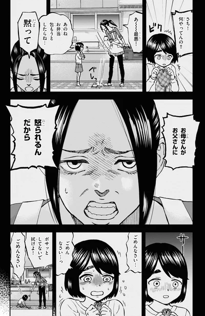 『細村さんと猫のおつまみ』より