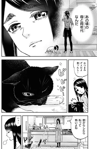 『細村さんと猫のおつまみ』より