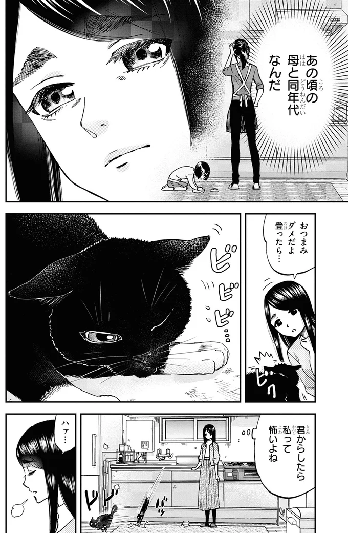 『細村さんと猫のおつまみ』より