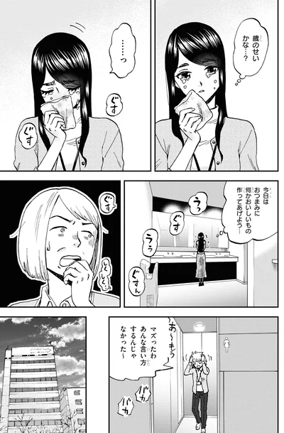 『細村さんと猫のおつまみ』より