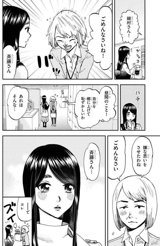 『細村さんと猫のおつまみ』より
