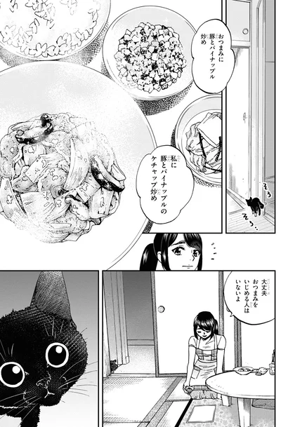 『細村さんと猫のおつまみ』より