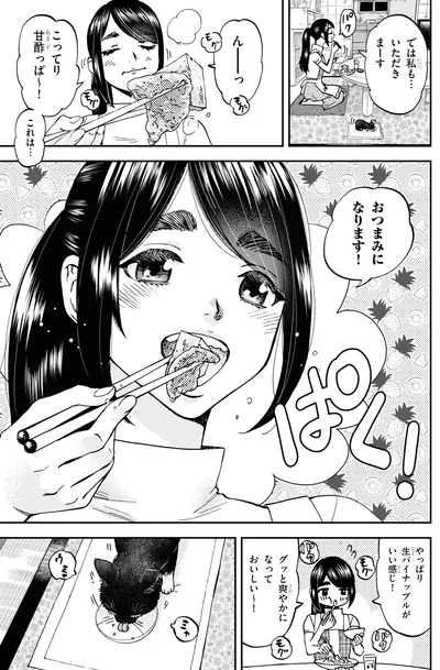 『細村さんと猫のおつまみ』より