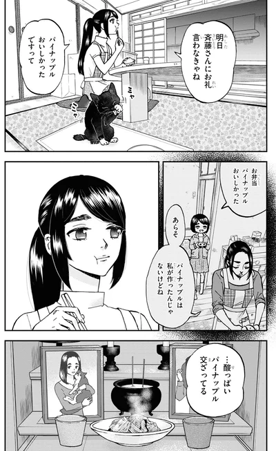 『細村さんと猫のおつまみ』より