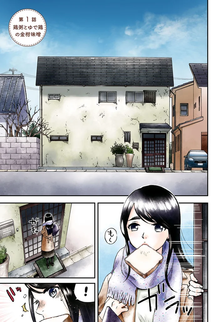 朝、家を出ると