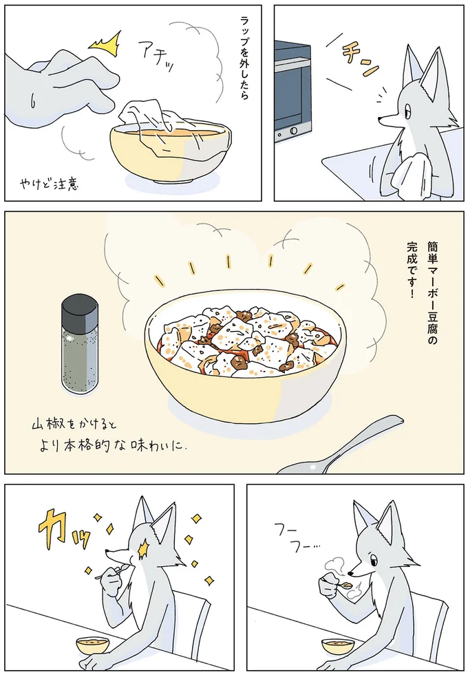 簡単マーボー豆腐の完成です！