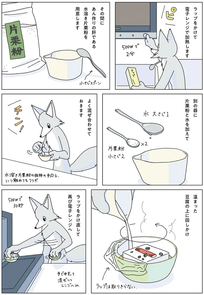 温まった豆腐の上に回しかけ