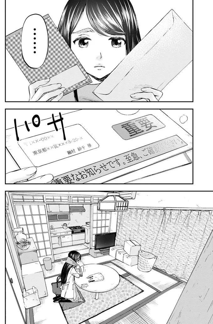 至急ご確認ください